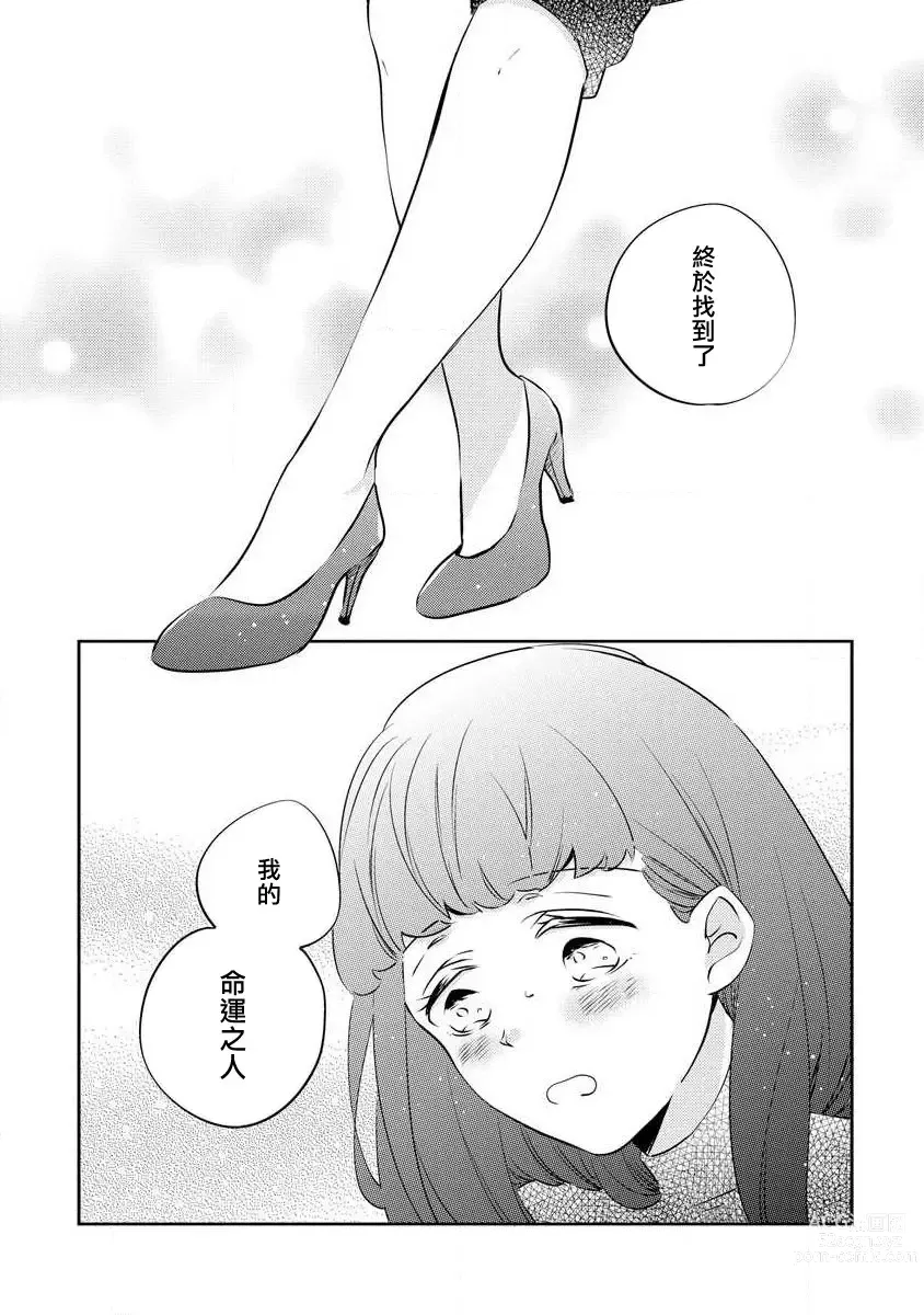 Page 2 of manga 白王子淫亂的秘密 (ōkami shachō no (senzoku) sewa-gakari 24-jikan, kajō ni aisa retemasu ~)
