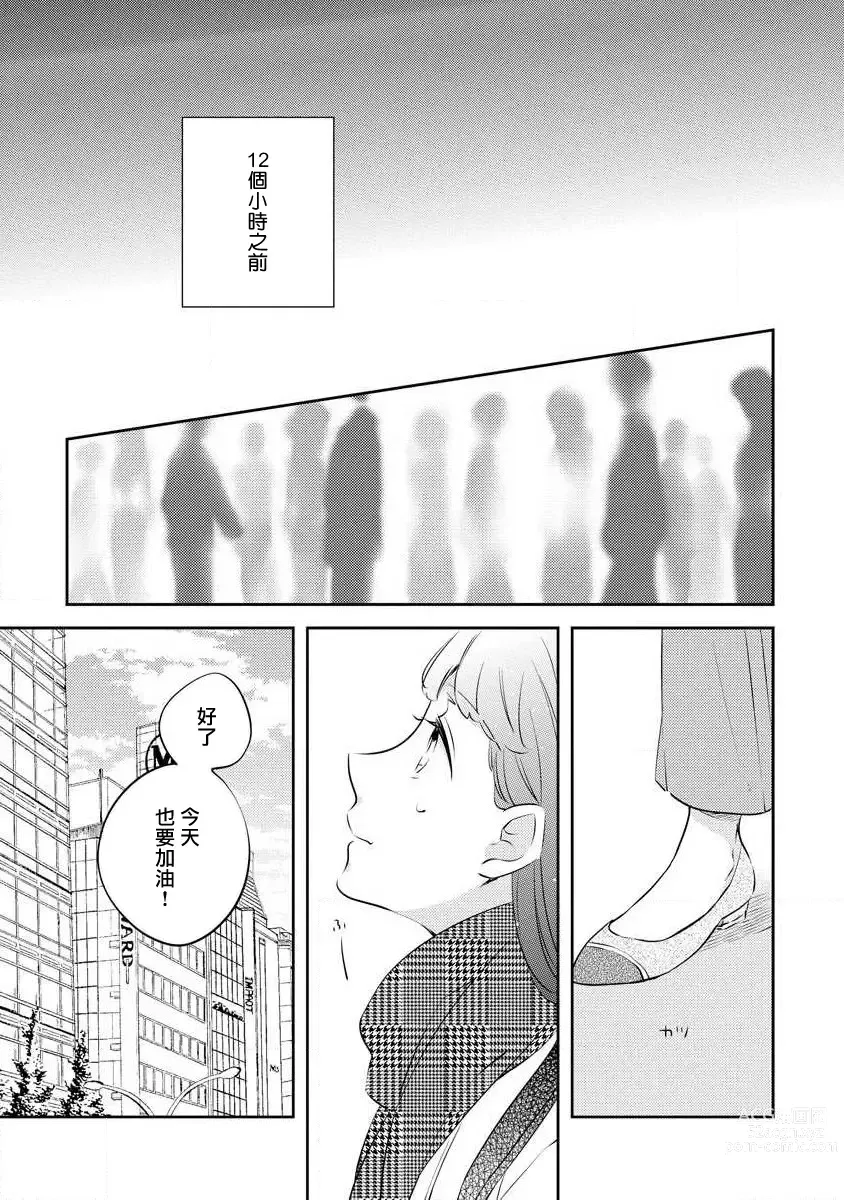 Page 5 of manga 白王子淫亂的秘密 (ōkami shachō no (senzoku) sewa-gakari 24-jikan, kajō ni aisa retemasu ~)