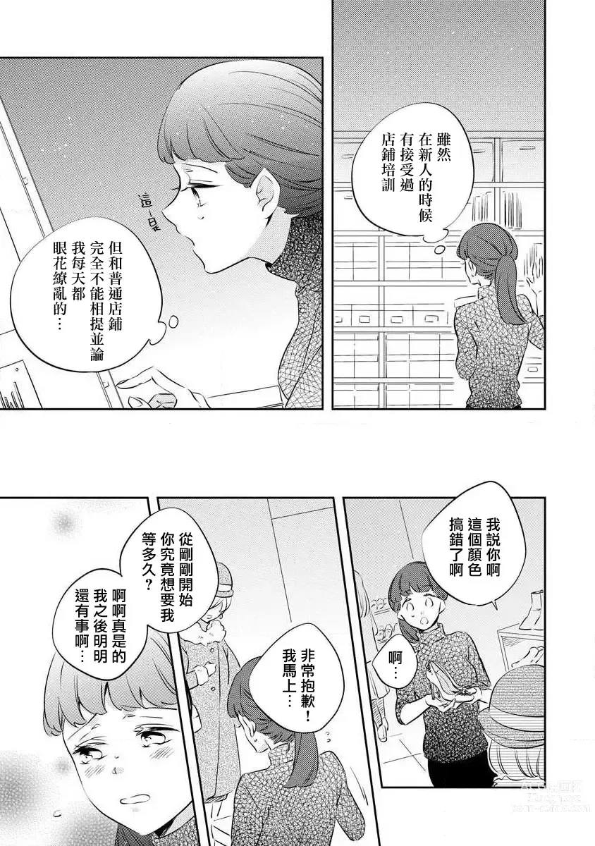 Page 7 of manga 白王子淫亂的秘密 (ōkami shachō no (senzoku) sewa-gakari 24-jikan, kajō ni aisa retemasu ~)