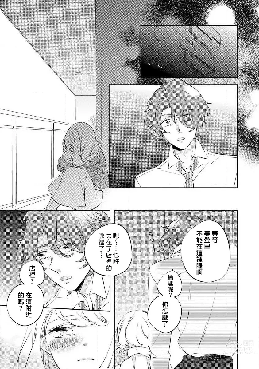 Page 11 of manga 邻居大叔的诱惑面孔 (ōkami shachō no (senzoku) sewa-gakari 24-jikan, kajō ni aisa retemasu ~)