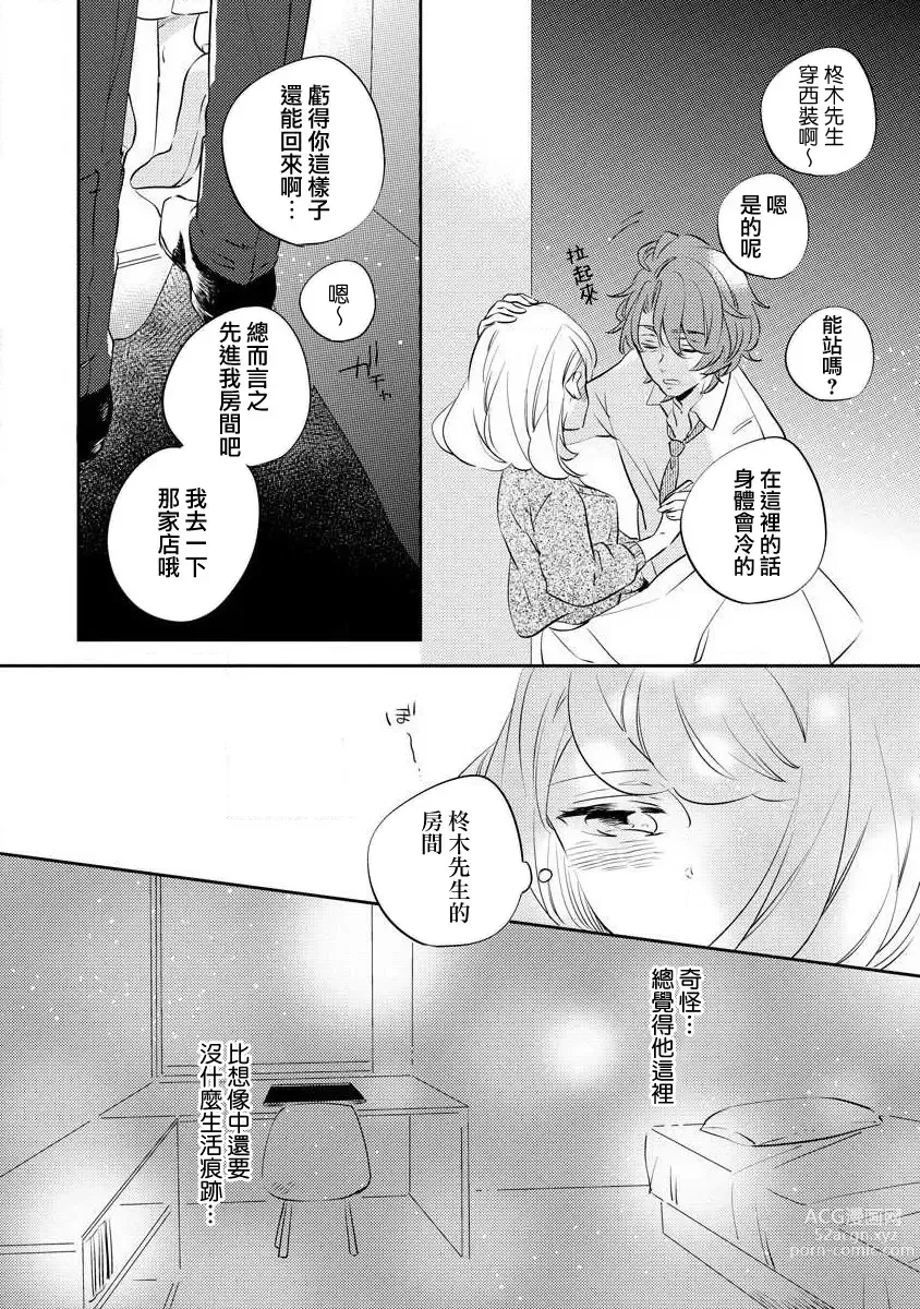Page 12 of manga 邻居大叔的诱惑面孔 (ōkami shachō no (senzoku) sewa-gakari 24-jikan, kajō ni aisa retemasu ~)