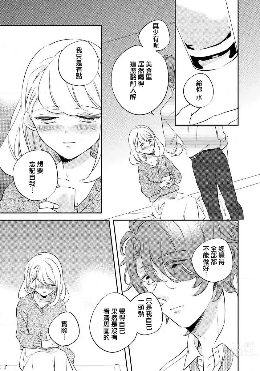 Page 13 of manga 邻居大叔的诱惑面孔 (ōkami shachō no (senzoku) sewa-gakari 24-jikan, kajō ni aisa retemasu ~)