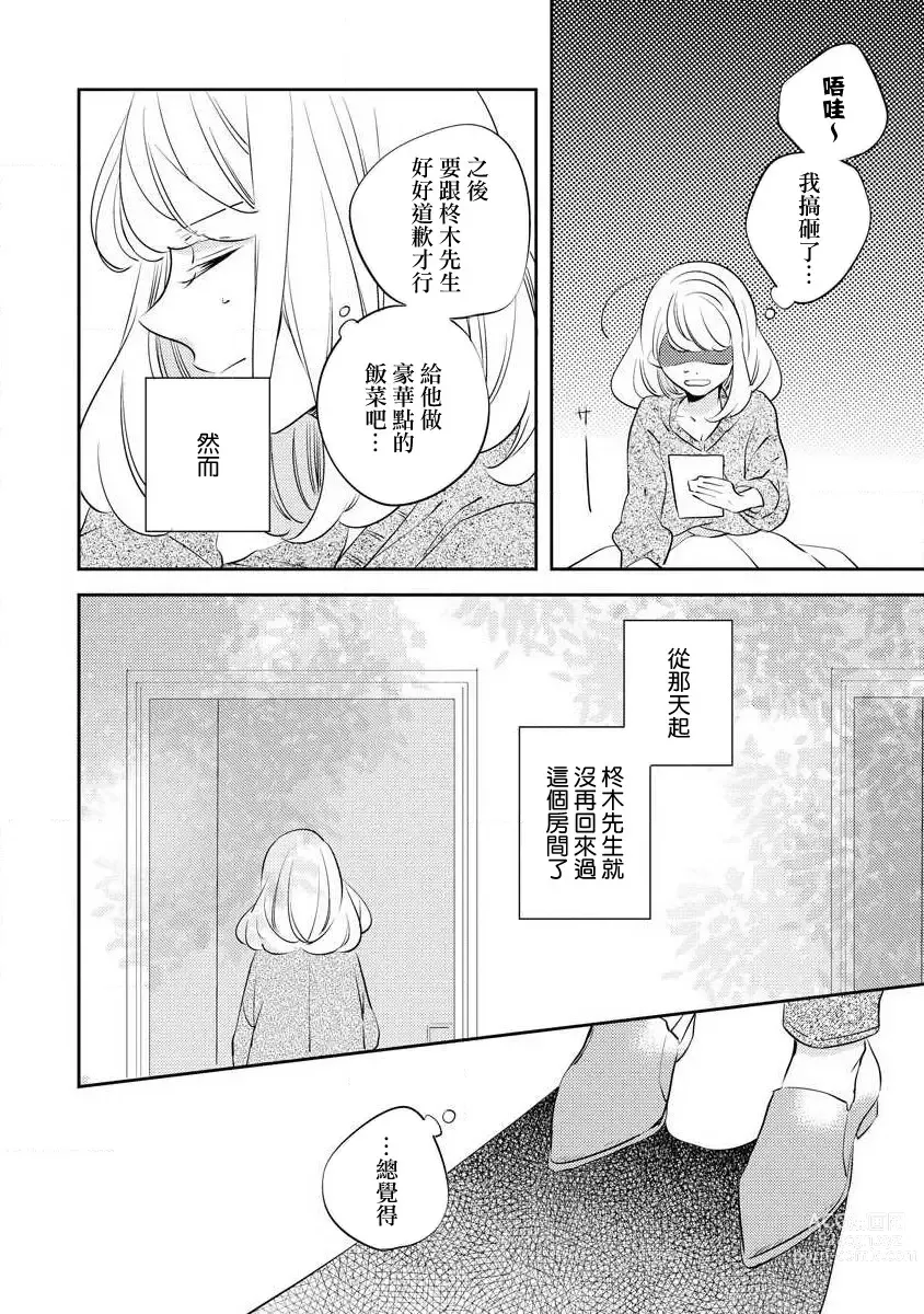 Page 18 of manga 邻居大叔的诱惑面孔 (ōkami shachō no (senzoku) sewa-gakari 24-jikan, kajō ni aisa retemasu ~)