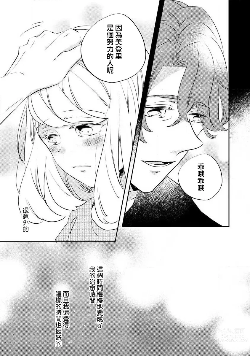Page 7 of manga 邻居大叔的诱惑面孔 (ōkami shachō no (senzoku) sewa-gakari 24-jikan, kajō ni aisa retemasu ~)