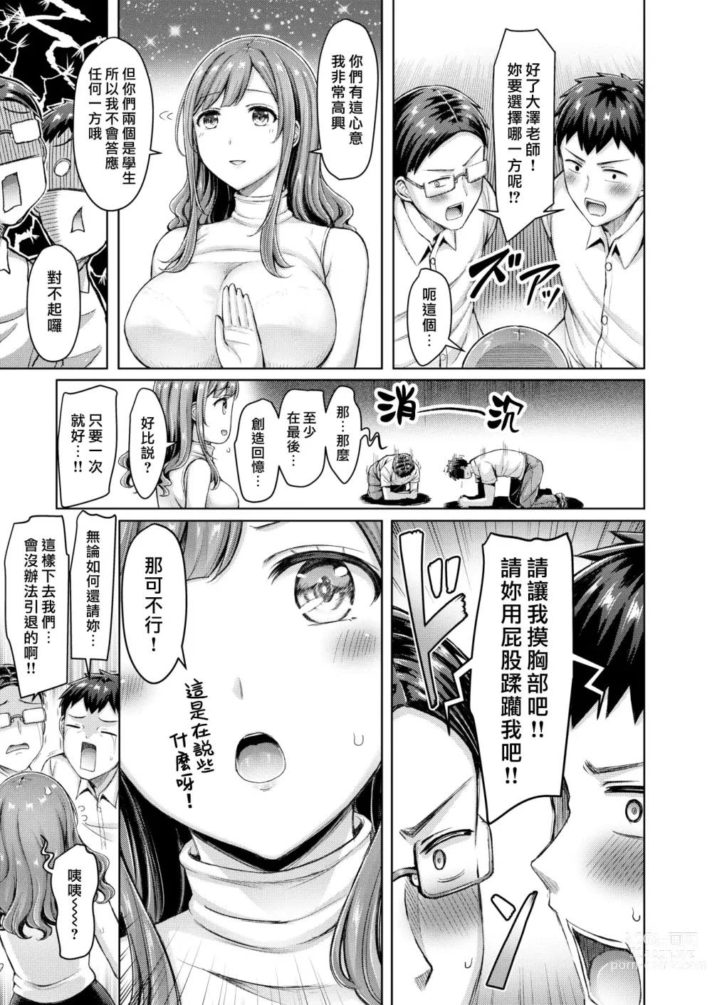 Page 25 of manga 大奶壓境! (decensored)