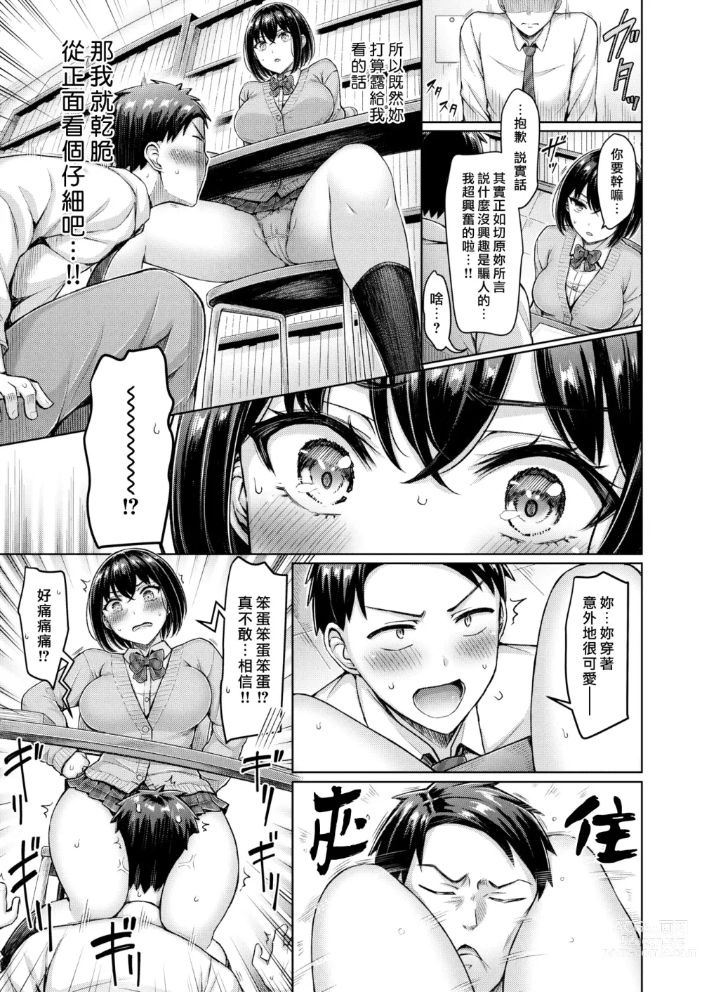 Page 9 of manga 大奶壓境! (decensored)