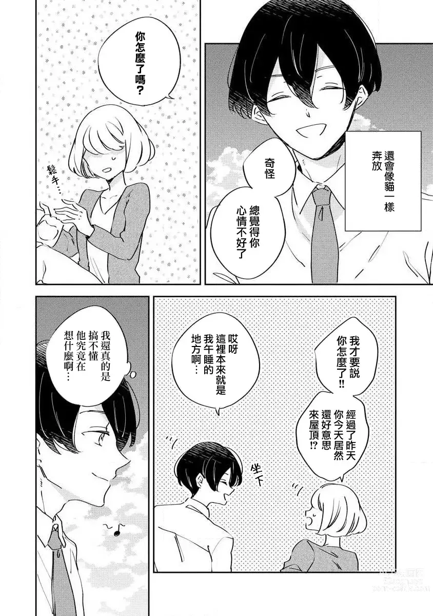 Page 16 of manga 松田君是挑食家 (ōkami shachō no (senzoku) sewa-gakari 24-jikan, kajō ni aisa retemasu ~)