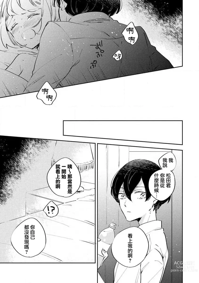 Page 31 of manga 松田君是挑食家 (ōkami shachō no (senzoku) sewa-gakari 24-jikan, kajō ni aisa retemasu ~)