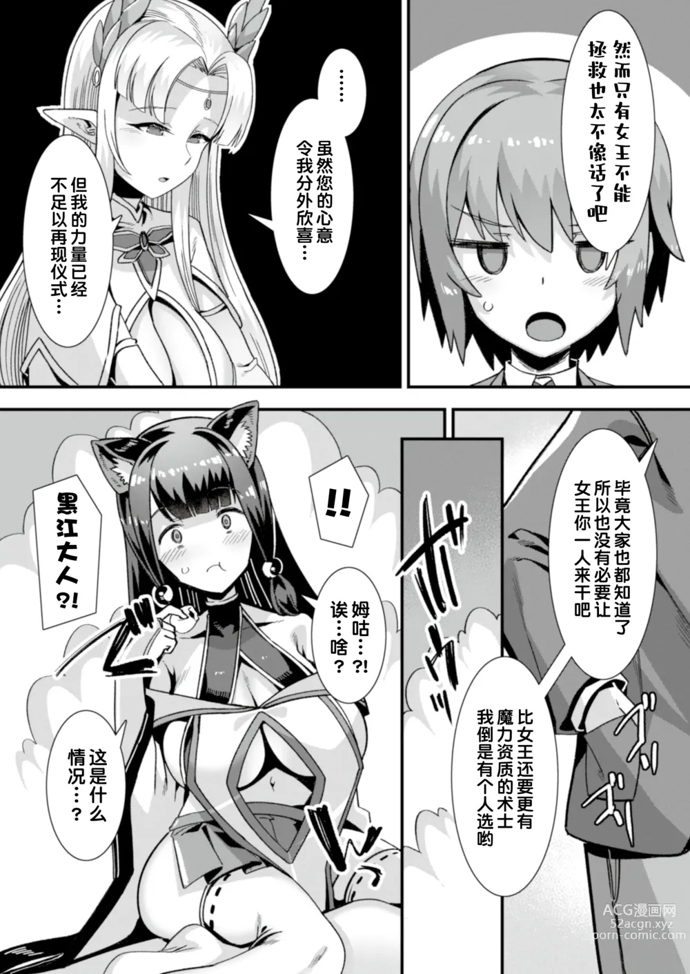 Page 11 of doujinshi Oujo to Himekishi o Party de Rouraku shite Yotsugi o Tsukutte Boukoku o Sukuu Tame ni Harem Ecchi ~Otoko ga Umarenai Isekai e Shoukan sareta Ore ga Heroine o Ategawarete Kozukuri Ecchi 5~