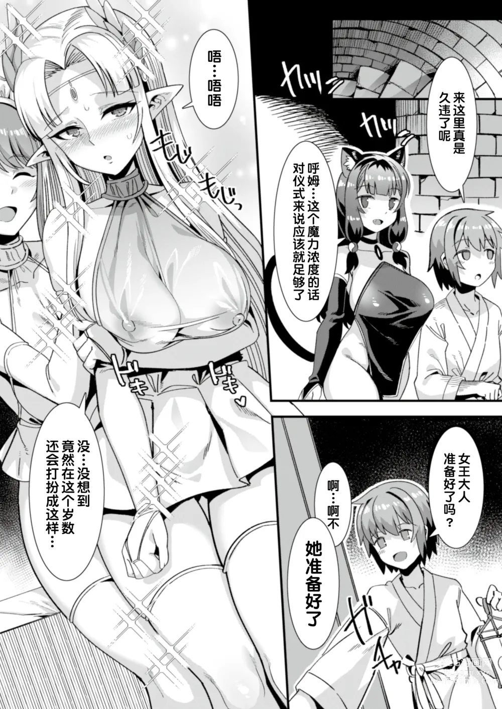 Page 12 of doujinshi Oujo to Himekishi o Party de Rouraku shite Yotsugi o Tsukutte Boukoku o Sukuu Tame ni Harem Ecchi ~Otoko ga Umarenai Isekai e Shoukan sareta Ore ga Heroine o Ategawarete Kozukuri Ecchi 5~