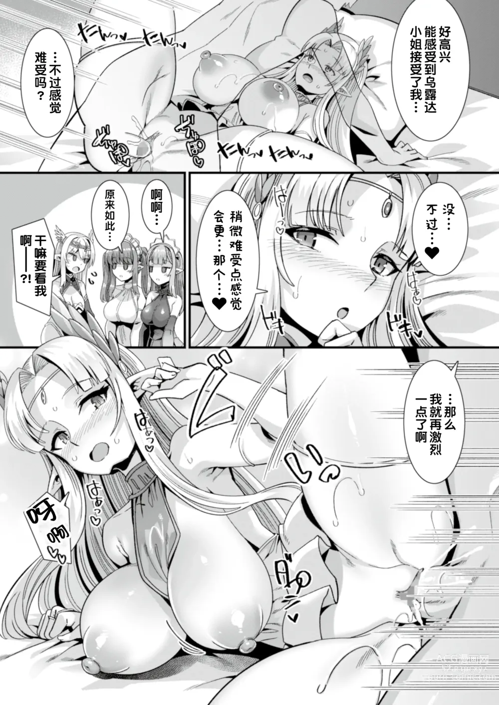 Page 43 of doujinshi Oujo to Himekishi o Party de Rouraku shite Yotsugi o Tsukutte Boukoku o Sukuu Tame ni Harem Ecchi ~Otoko ga Umarenai Isekai e Shoukan sareta Ore ga Heroine o Ategawarete Kozukuri Ecchi 5~