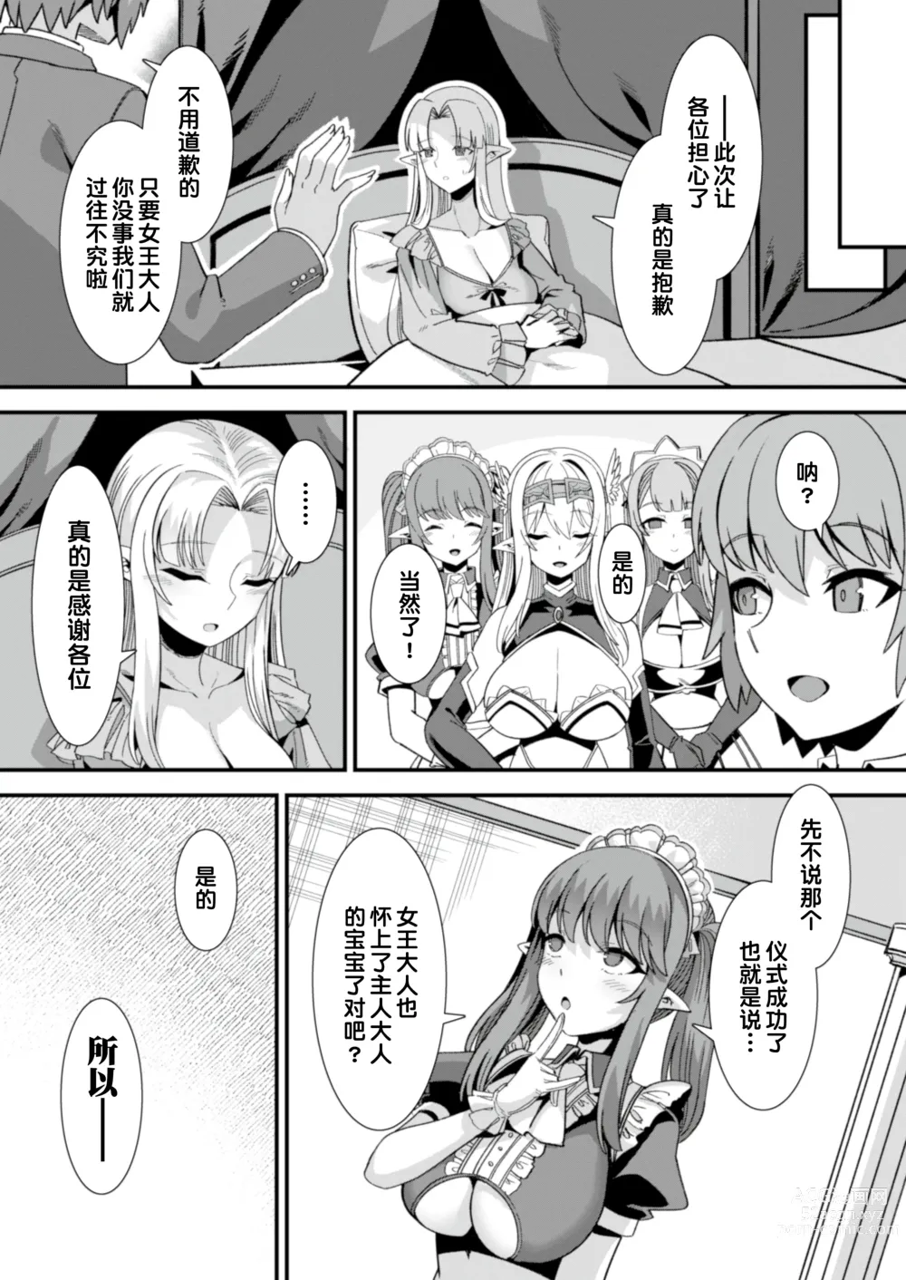 Page 57 of doujinshi Oujo to Himekishi o Party de Rouraku shite Yotsugi o Tsukutte Boukoku o Sukuu Tame ni Harem Ecchi ~Otoko ga Umarenai Isekai e Shoukan sareta Ore ga Heroine o Ategawarete Kozukuri Ecchi 5~