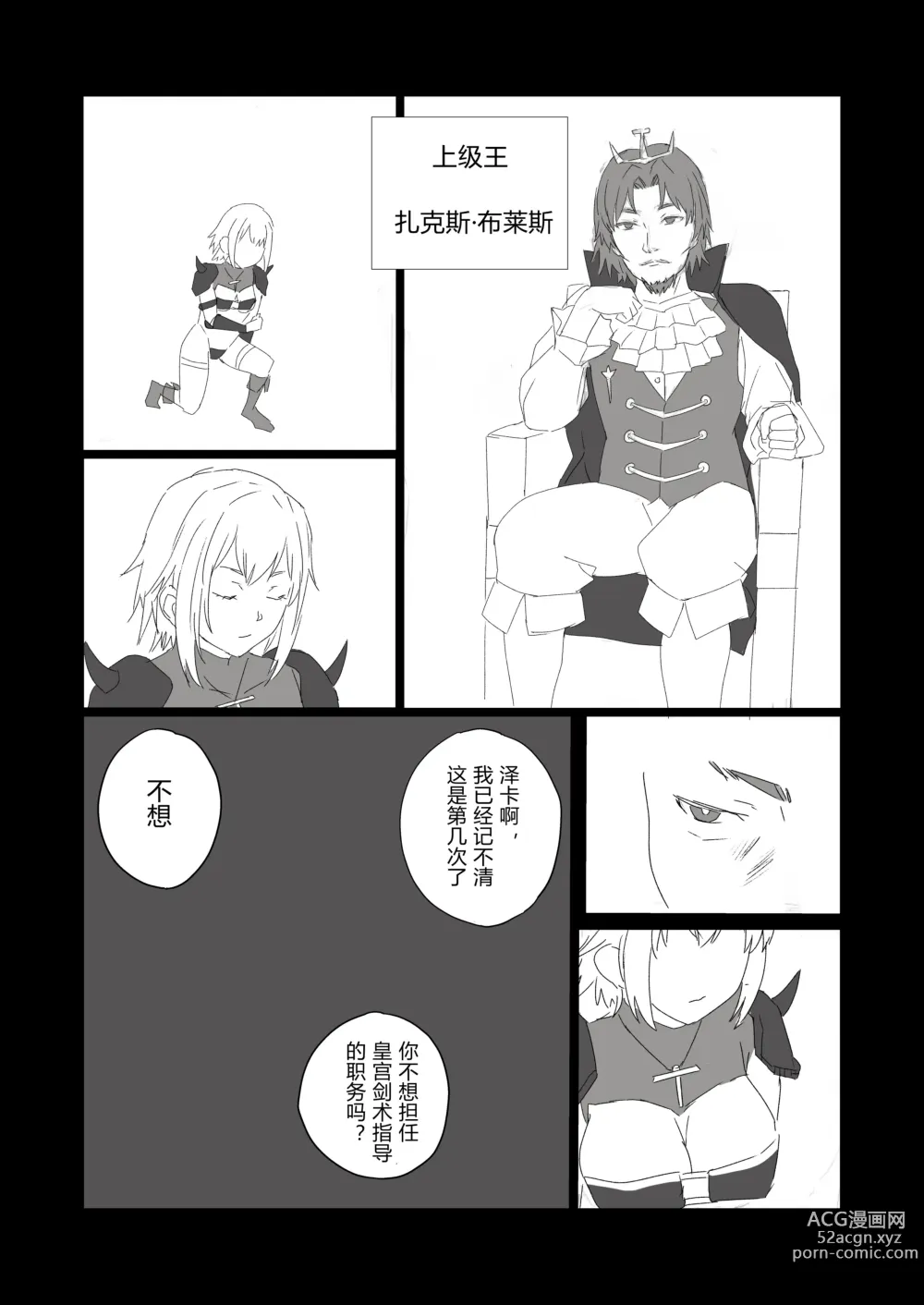 Page 4 of doujinshi Saikyou Onna Senshi, Akutoku Oukou no Onahole ni Naru!