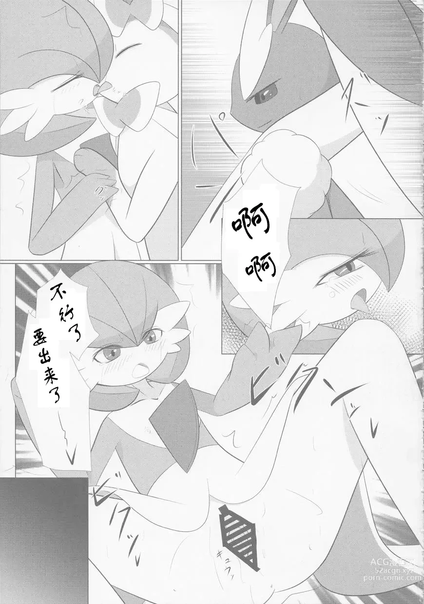 Page 20 of doujinshi Deli Deli!! Night