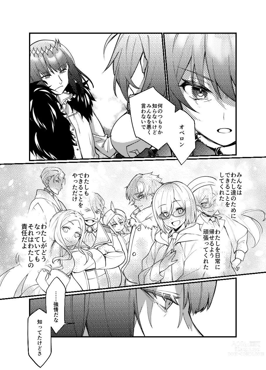 Page 12 of doujinshi [Kairi) Obe guda ♀ matome[ fate grand order )