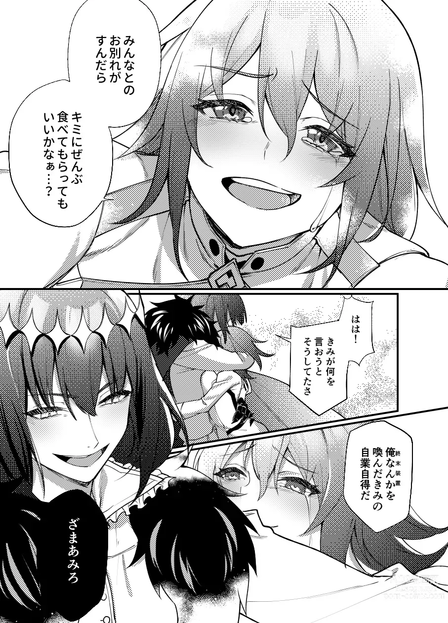 Page 17 of doujinshi [Kairi) Obe guda ♀ matome[ fate grand order )