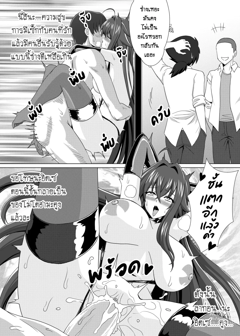 Page 61 of doujinshi NEW Highschool DxD Doujinshi Complete Set