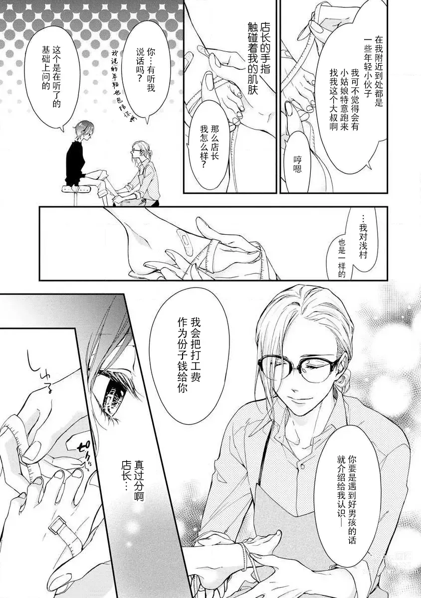 Page 11 of manga 倦怠的视线，滴淌着甜蜜地爱意