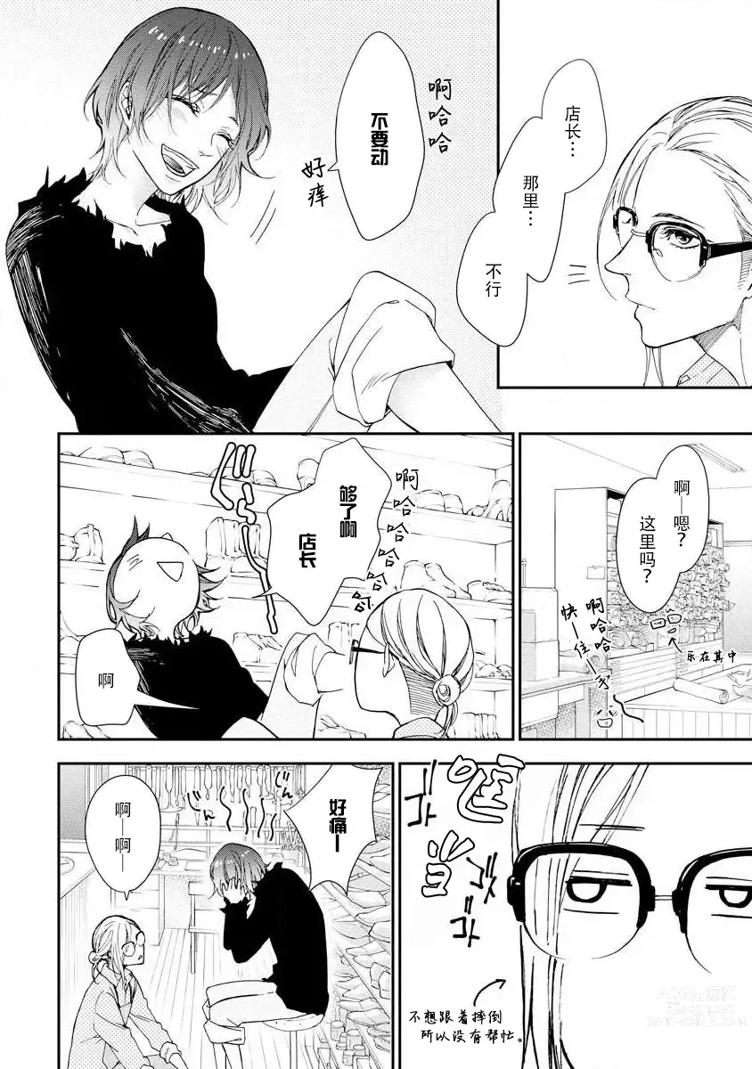 Page 12 of manga 倦怠的视线，滴淌着甜蜜地爱意