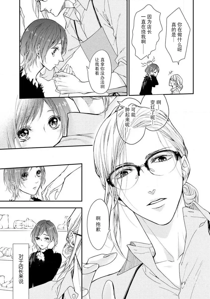 Page 13 of manga 倦怠的视线，滴淌着甜蜜地爱意
