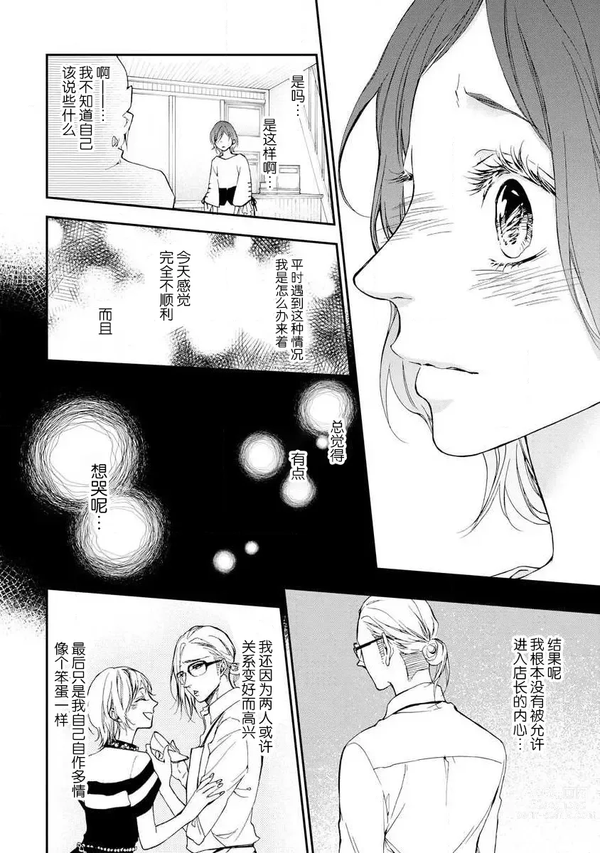 Page 18 of manga 倦怠的视线，滴淌着甜蜜地爱意