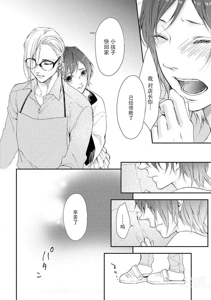 Page 22 of manga 倦怠的视线，滴淌着甜蜜地爱意