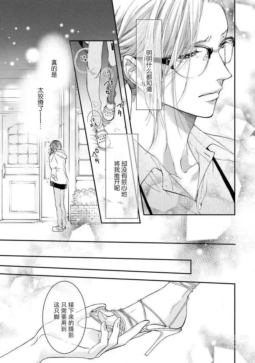 Page 23 of manga 倦怠的视线，滴淌着甜蜜地爱意