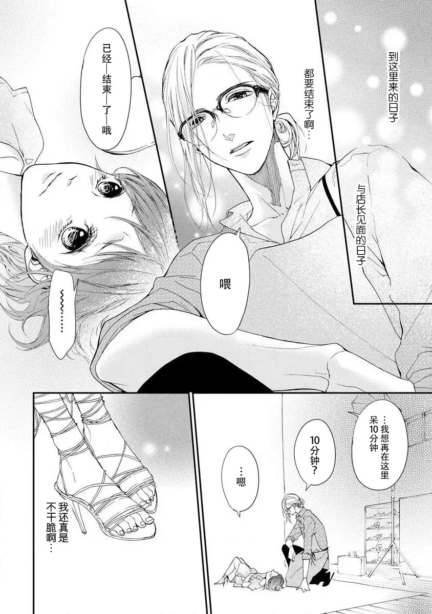 Page 28 of manga 倦怠的视线，滴淌着甜蜜地爱意