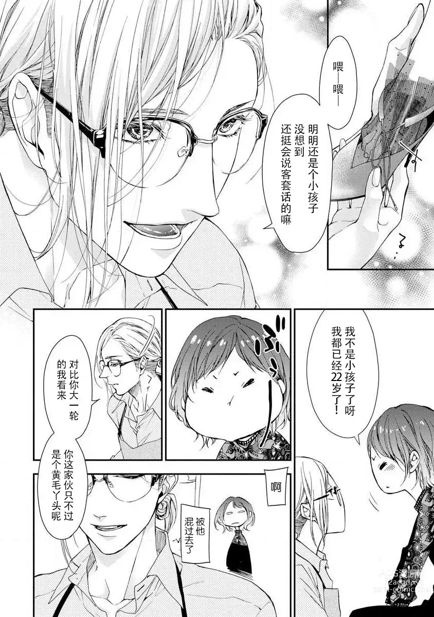 Page 4 of manga 倦怠的视线，滴淌着甜蜜地爱意