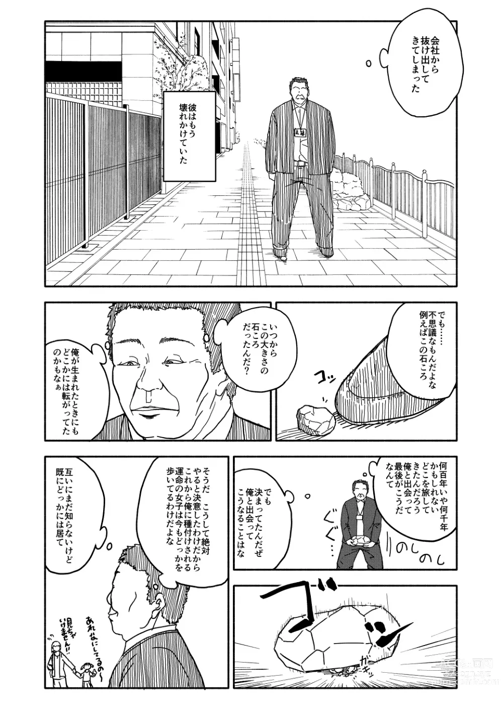 Page 11 of doujinshi Osatou Amama H no Housoku!