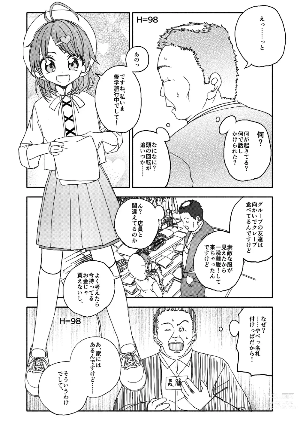 Page 15 of doujinshi Osatou Amama H no Housoku!