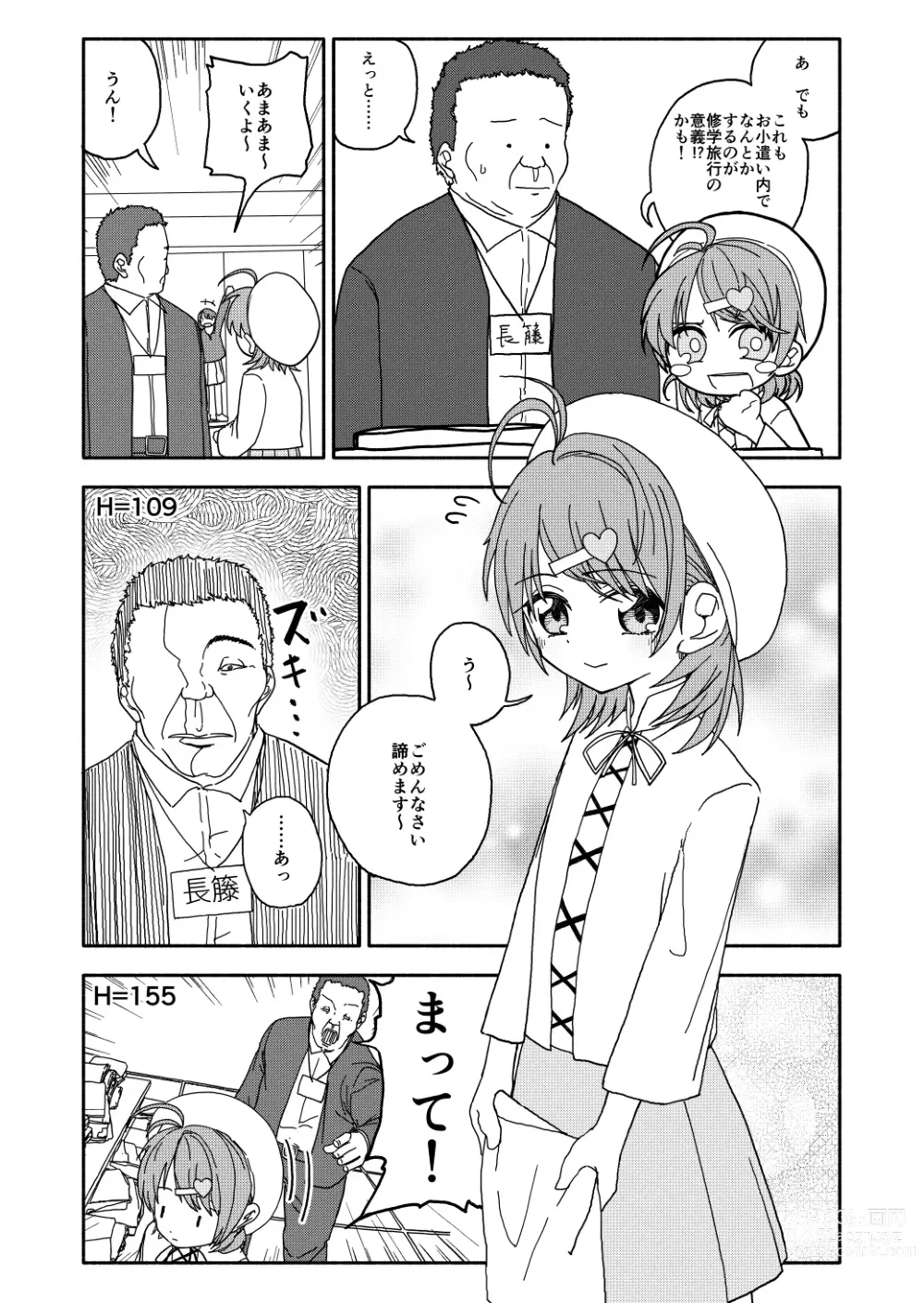 Page 16 of doujinshi Osatou Amama H no Housoku!