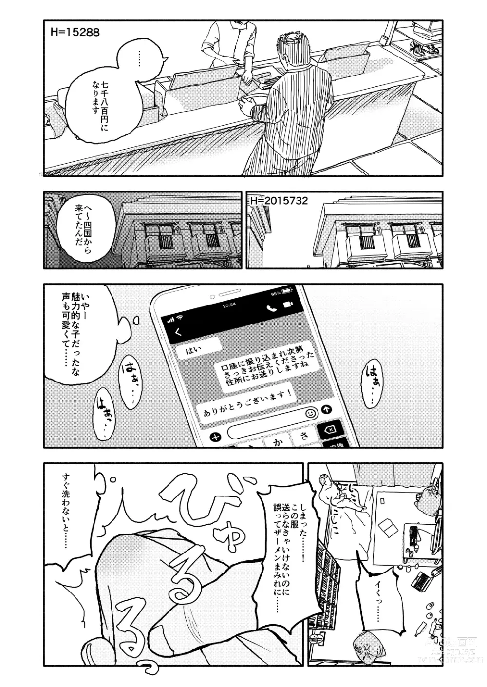 Page 18 of doujinshi Osatou Amama H no Housoku!