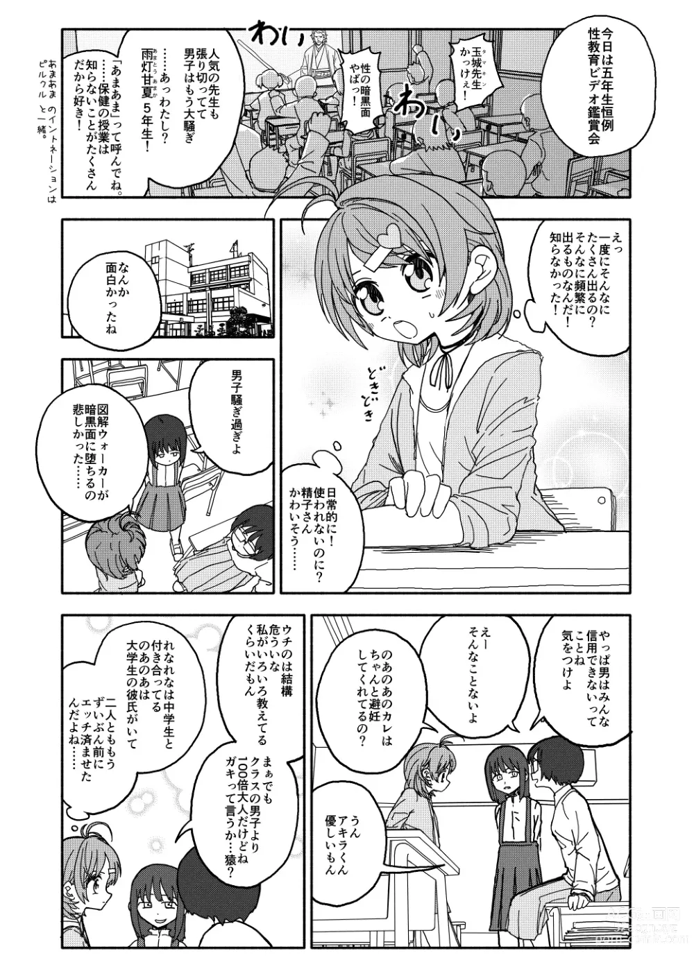 Page 3 of doujinshi Osatou Amama H no Housoku!