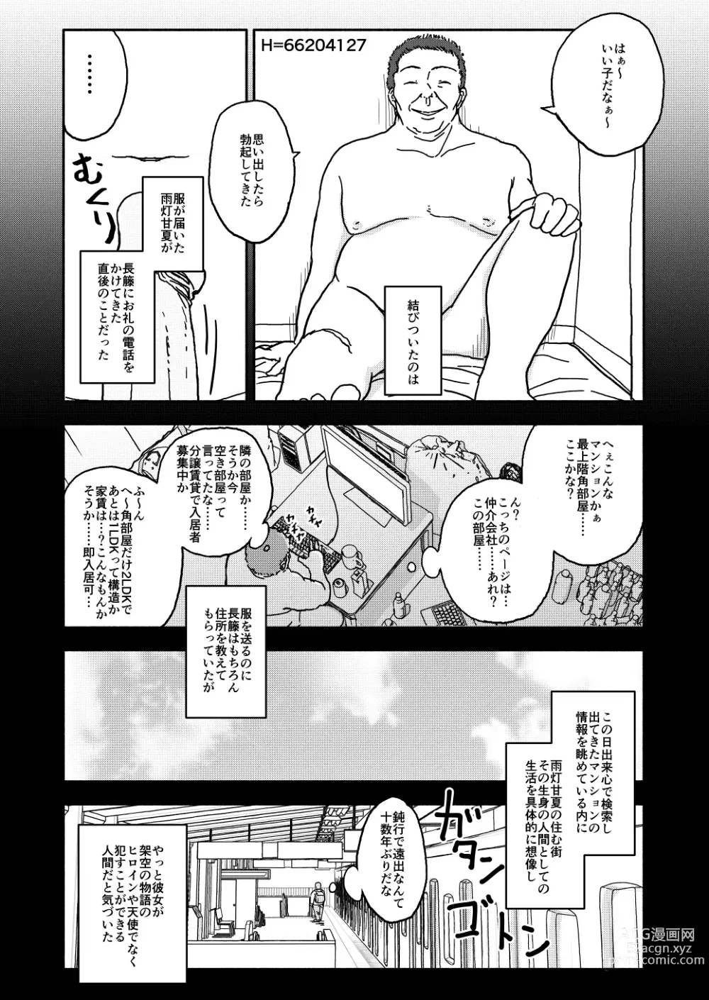 Page 27 of doujinshi Osatou Amama H no Housoku!