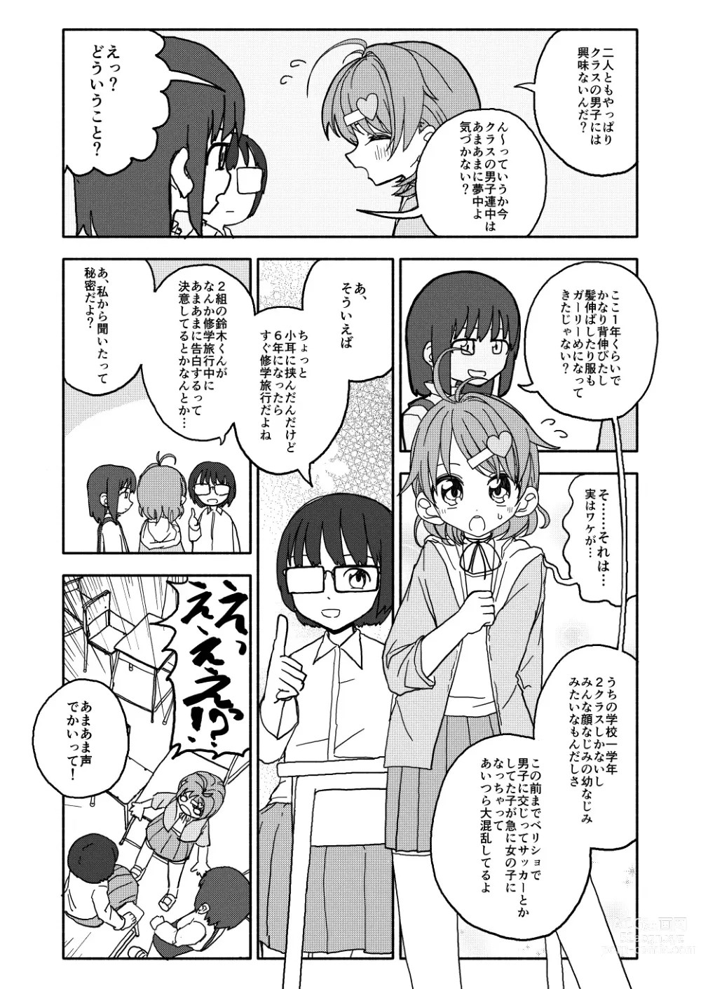 Page 4 of doujinshi Osatou Amama H no Housoku!