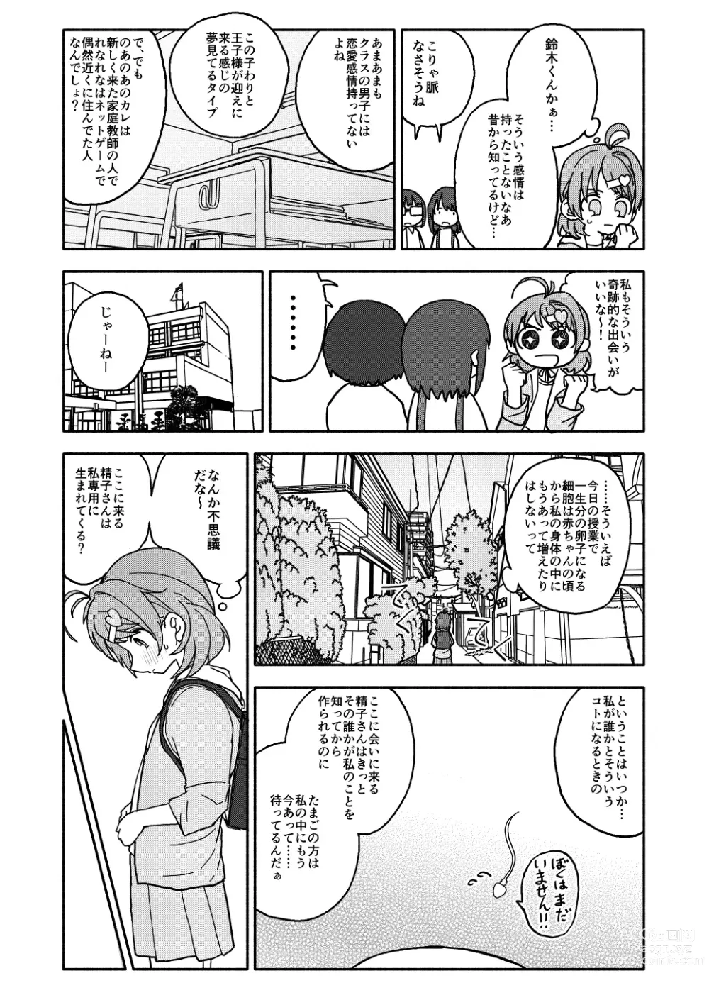 Page 5 of doujinshi Osatou Amama H no Housoku!