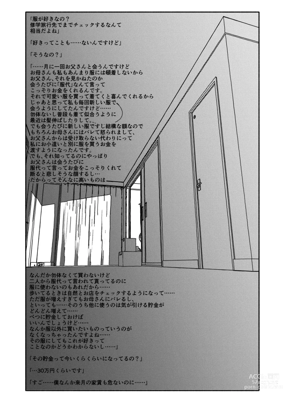 Page 58 of doujinshi Osatou Amama H no Housoku!