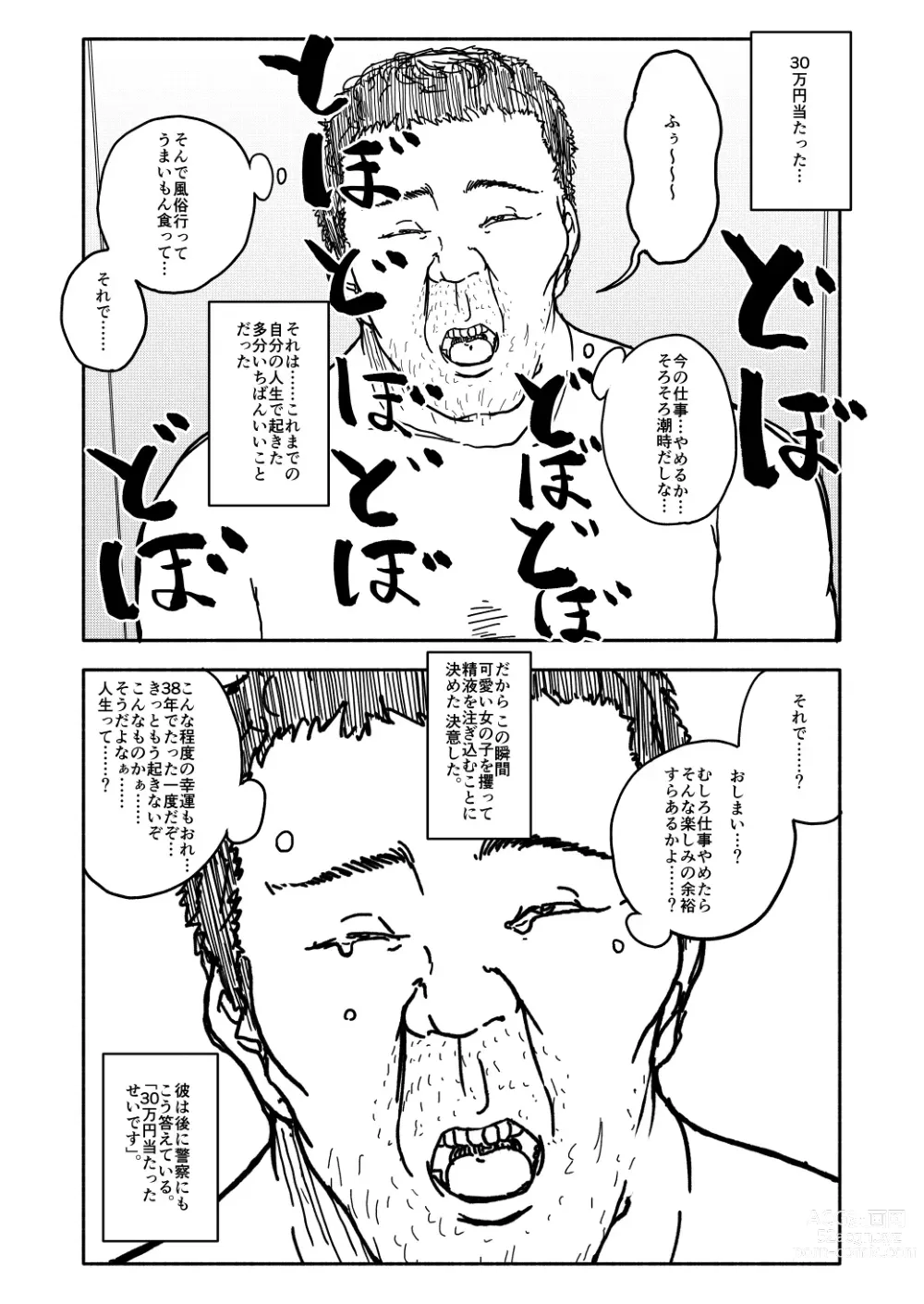 Page 8 of doujinshi Osatou Amama H no Housoku!