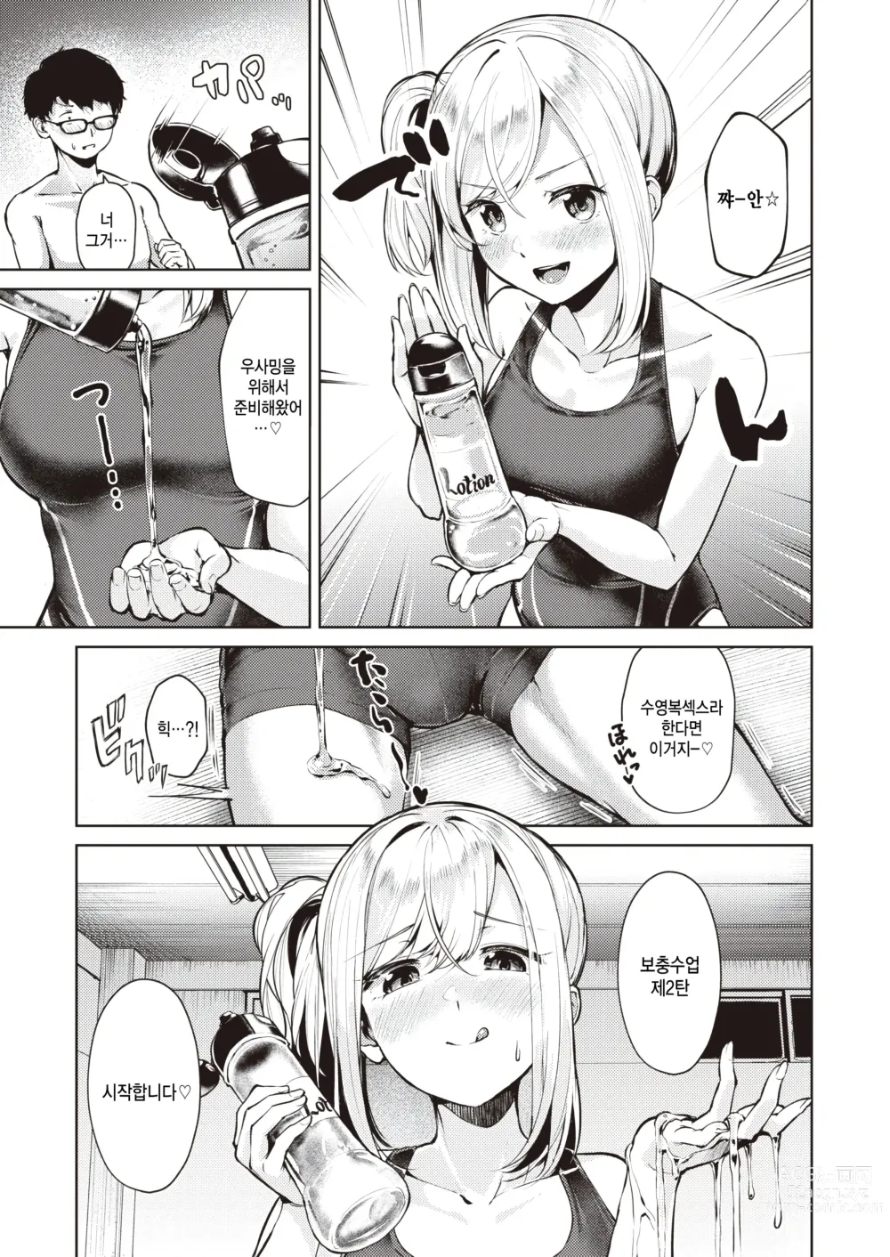 Page 11 of manga Atsukute Nurui
