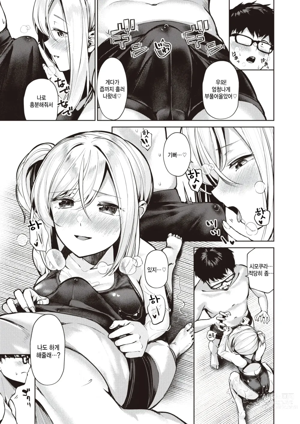 Page 13 of manga Atsukute Nurui