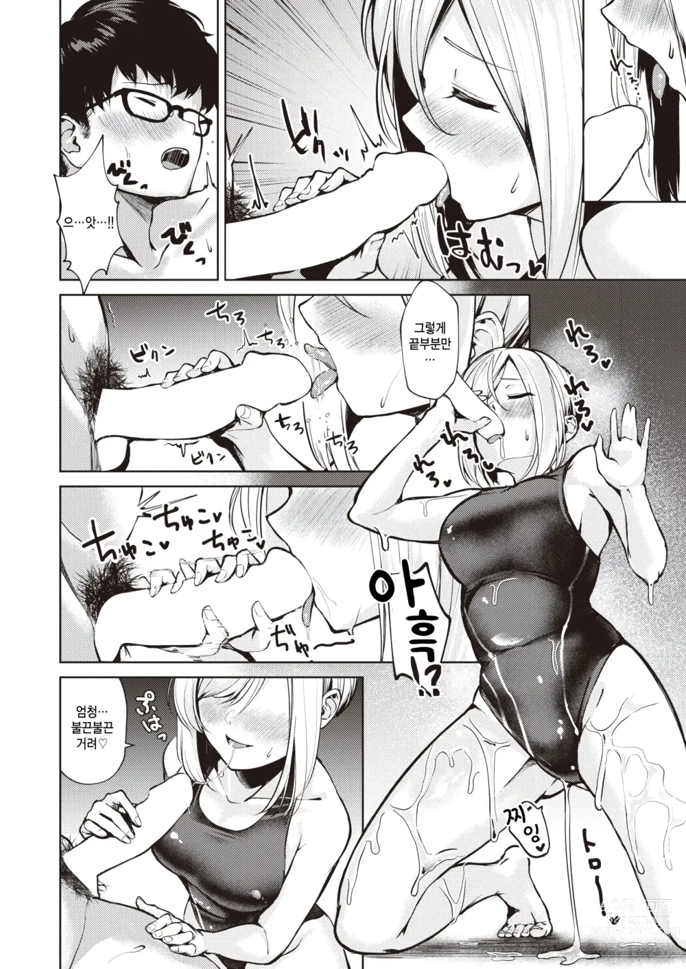 Page 14 of manga Atsukute Nurui