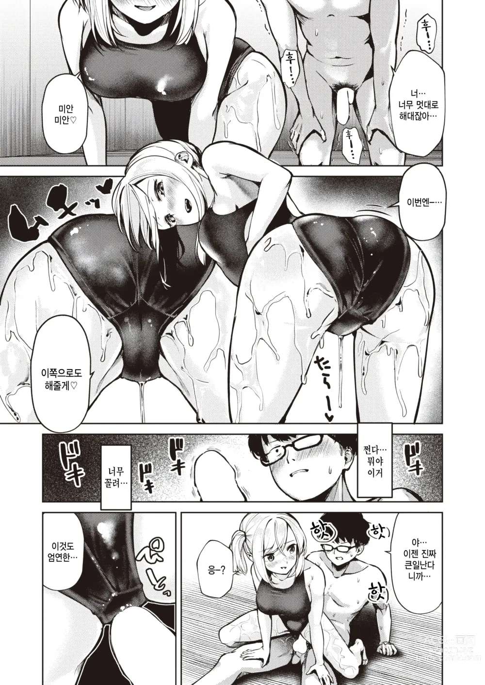 Page 15 of manga Atsukute Nurui