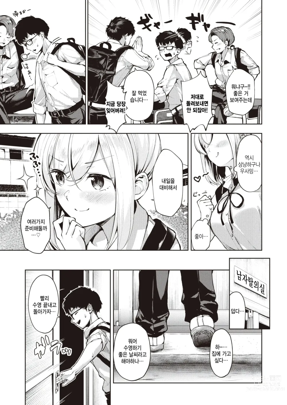Page 5 of manga Atsukute Nurui
