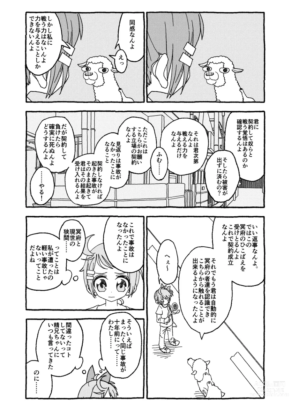 Page 13 of doujinshi Otona Gokkun Update!