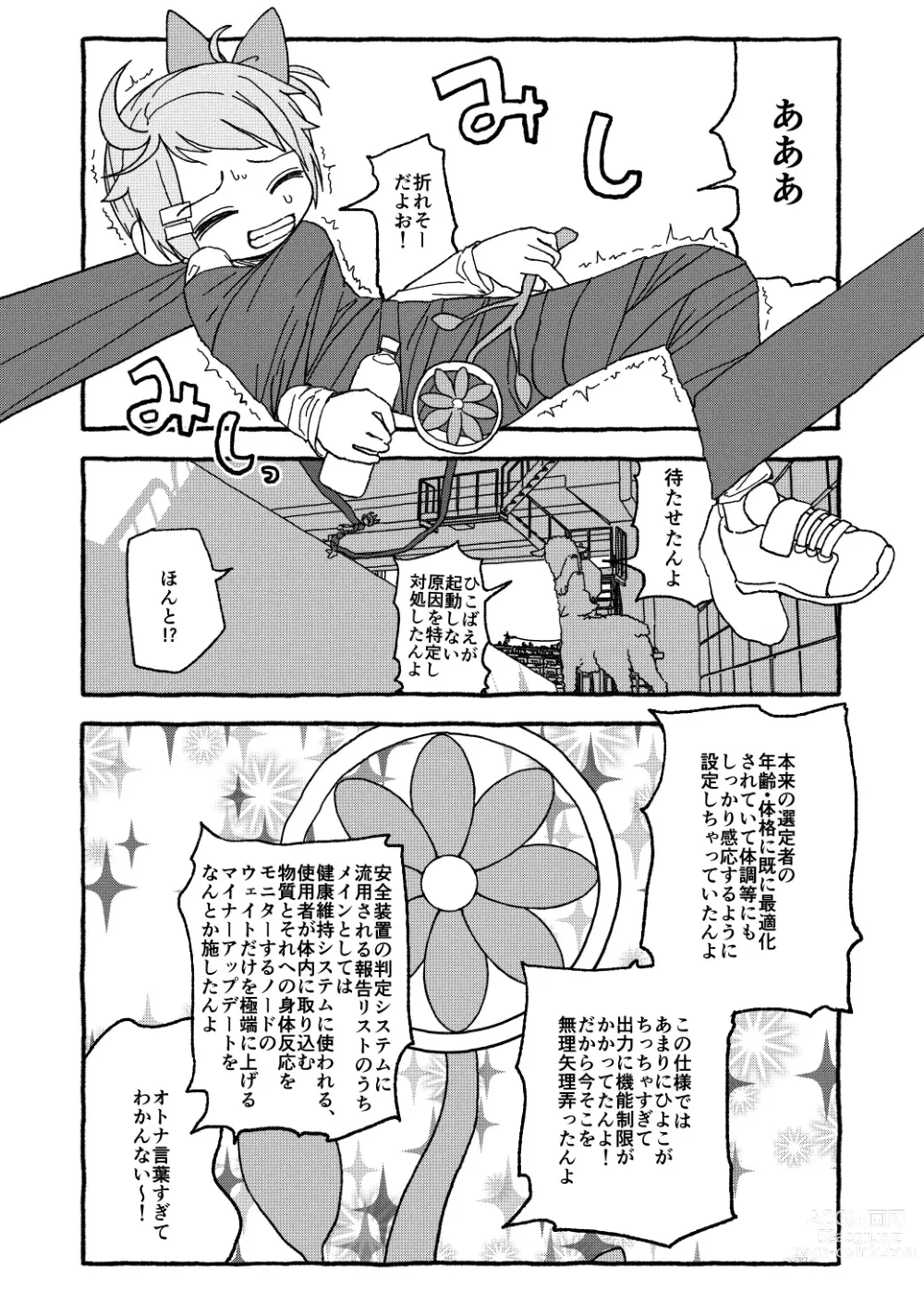 Page 15 of doujinshi Otona Gokkun Update!