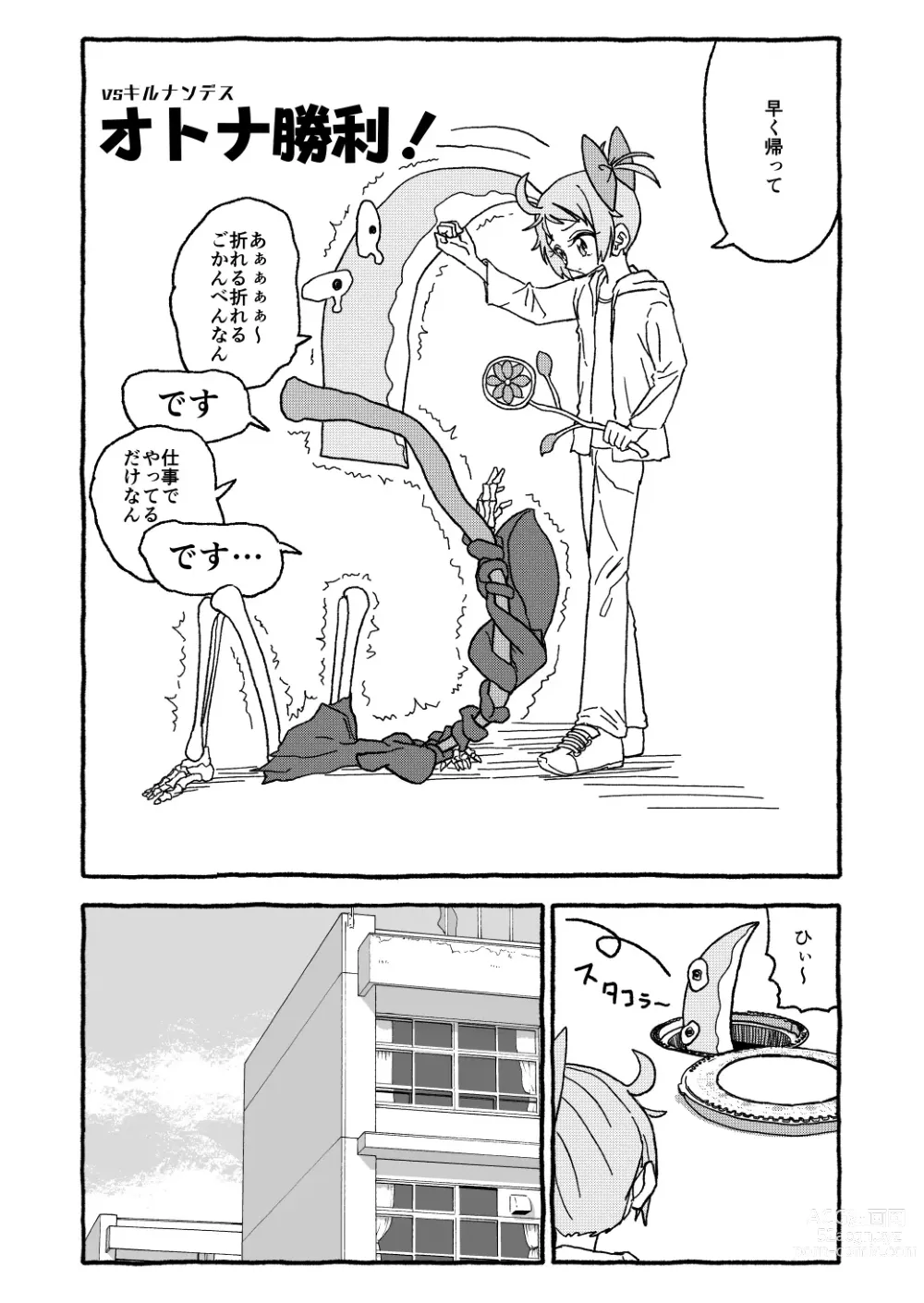 Page 37 of doujinshi Otona Gokkun Update!