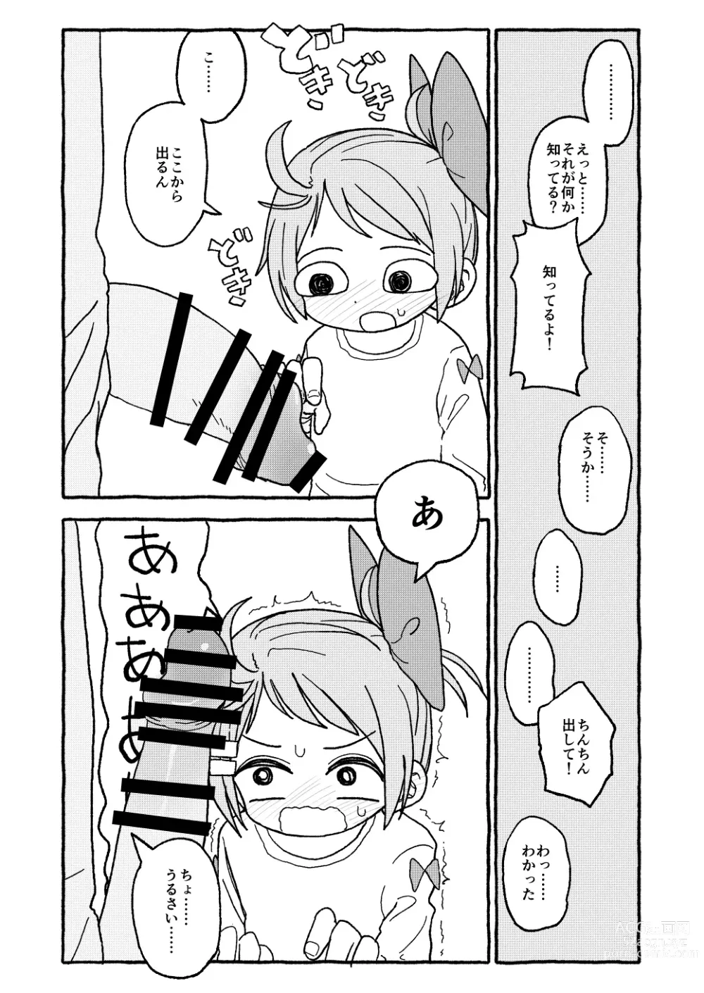 Page 47 of doujinshi Otona Gokkun Update!