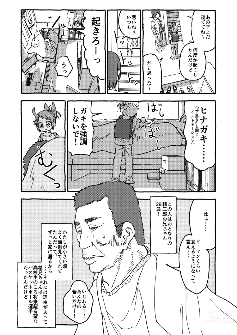 Page 6 of doujinshi Otona Gokkun Update!