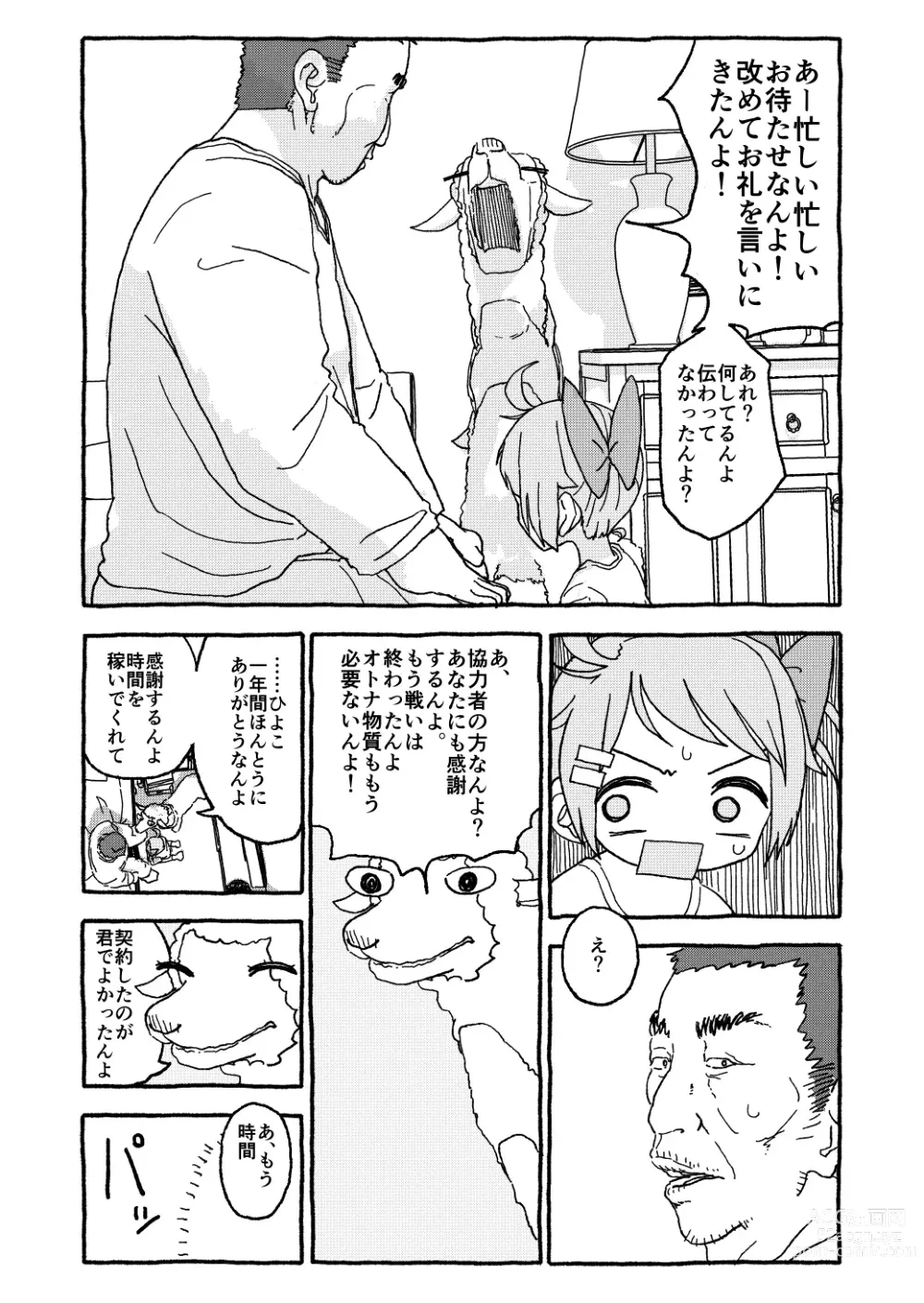 Page 64 of doujinshi Otona Gokkun Update!